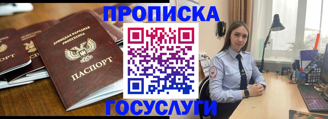 прописка штамп в Щёлково