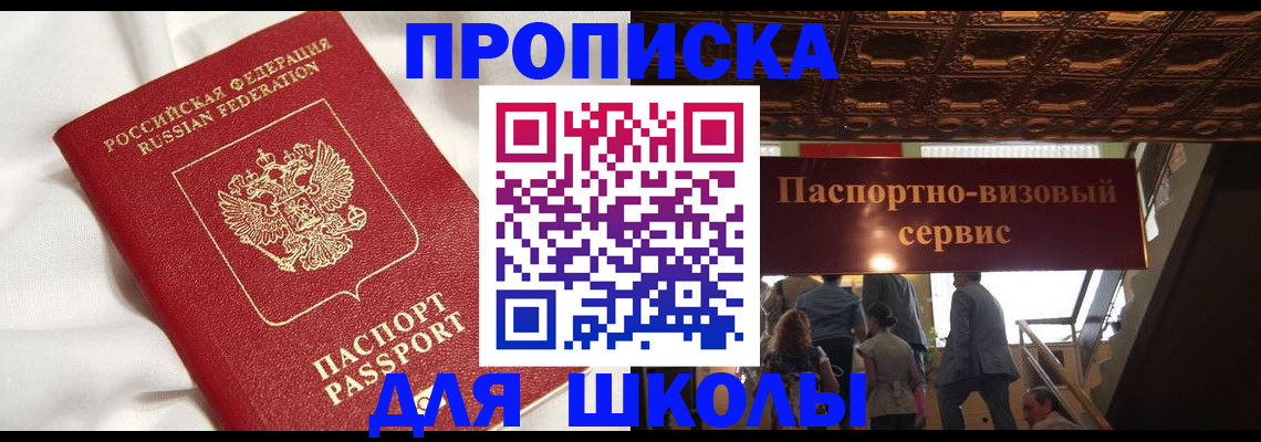 прописка в квартире в Щёлково